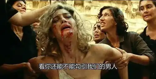 被狂删5分钟镜头的电影,终于被我发现了她那么美,一定很肮脏
