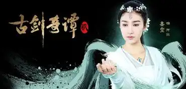 古剑奇谭二的演员阵容如何
