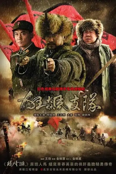 飙风战队
