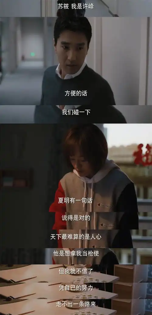 理想之城里的步步为营,其实都是现实中的职场困局
