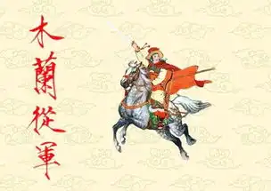 历史上的花木兰是民族英雄么