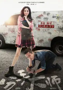 分手大师发super幂预告杨幂比贱邓超6602984
