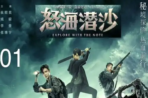 盗墓笔记之怒海潜沙和秦岭神树01
