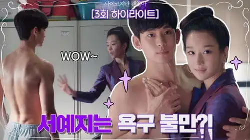 金秀贤新剧虽然是精神病但没关系被投诉尺度大,女主角被指骚扰男主
