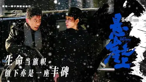 悬崖之上被誉为继风声后,最佳的谍战片
