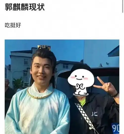 27岁郭麒麟庆余年2杀青照曝光肥头大耳认不出,神似郭德纲
