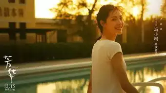 破亿芳华首日票房冠军
