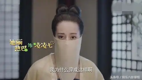 迪丽热巴新作剧照曝光,造型老气似黑山老妖,网友直呼辣眼睛
