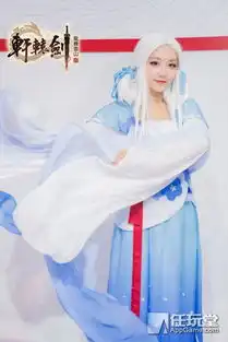 轩辕剑龙舞云山亮相chinajoy,古风唯美coser惊艳全场