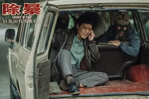 除暴啥,这就完了
