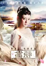画壁预告海报
