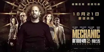 10月27日周四新片推荐3d机械师2复活侠探杰克永不回头湄公河行动