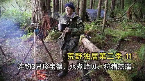 10人温哥华岛荒野求生,连抓3只珍宝蟹白捡一锅贻贝狩猎杰瑞
