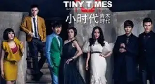 小时代2青木时代
