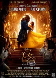 美女与野兽内地定档3月17日同步北美上映8890957
