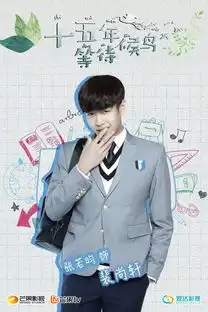 如何评价湖南卫视2016年3月档电视剧十五年等待候鸟主演孙怡张若昀