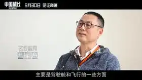 中国机长预告片,9月30号上映,强势撞档攀登者
