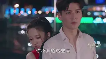 只为遇见你第44集剧照,只为遇见你图片
