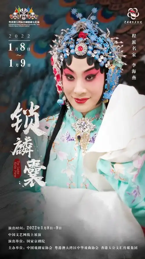 第二届粤港澳大湾区中国戏剧文化节线上展演
