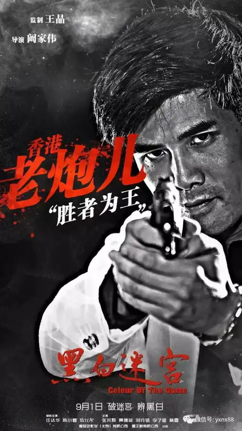 热映黑白迷宫大佬王晶霸气组局,古惑仔重出江湖
