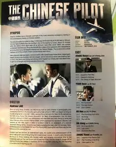 中国机长亮相戛纳,曝光张涵予欧豪杜江袁泉的剧照