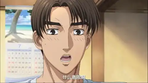 头文字d蓝光重制版为了这加满汽油的赌注,拓海无奈接受了比赛