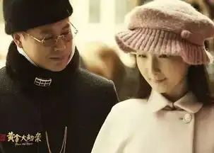 黄金大劫案夺取黄金的计划最终能否成功
