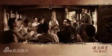 建党伟业画册南湖会议
