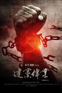 徐涛温玉娟朗诵信念永恒献给建党96周年
