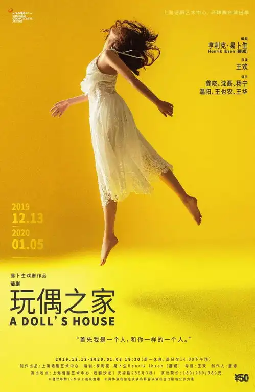 时演时新的玩偶之家,为何让女性都能看见自己的投影