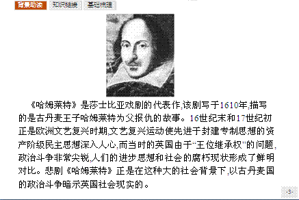 赢在课堂高中语文人教版必修4课件3哈姆莱特