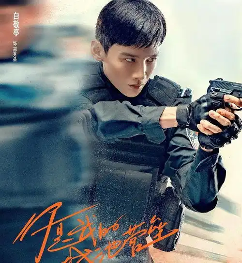 又一医生军人组cp的剧,白敬亭锻炼后成男神,看到女主就知道要火
