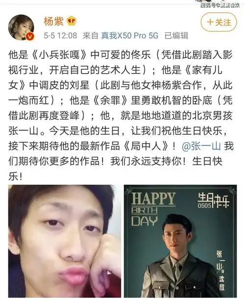 杨紫发文为张一山庆生,网友这神仙友情,真的羡慕不来
