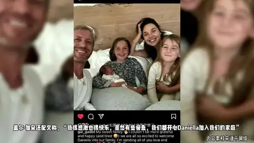 36岁盖尔加朵官宣三胎得女晒全家合照好幸福,俩女儿颜值超高