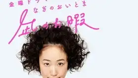 凪的新生活阿权终于表白了只做你的手撕面包钥匙洒落的那一刻太暖了