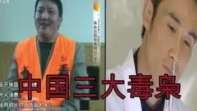 绝命毒师刘招华毒品只卖外国人,网友还要表扬你吗