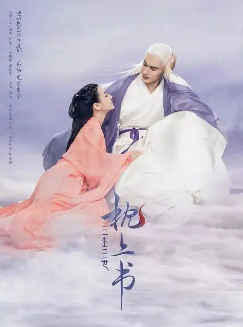 三生三世续集,原班人马看来不可能了