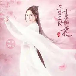 美人好似画中仙,一眼误终身
