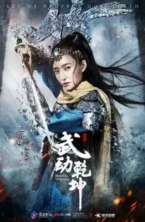 武动乾坤之英雄出少年绫清竹剧照
