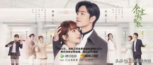 媒介资讯丨余生请多指教与君初相识定档
