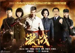 抗战剧激战曝英雄本色海报李小冉加盟正
