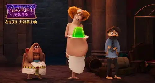 精灵旅社4发布变身海报精灵首次变成人

