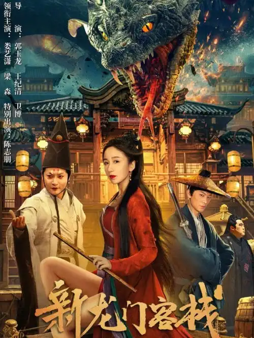 新龙门客栈翻拍,51岁陈志朋辣眼睛,金镶玉成剧中最大败笔