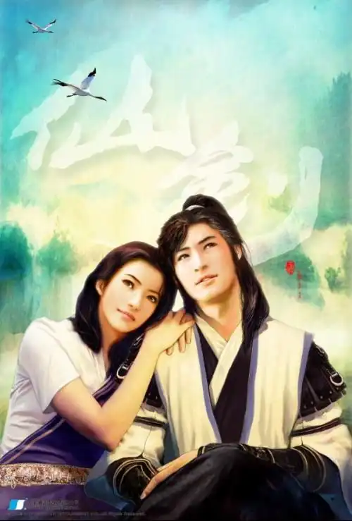 仙剑奇侠传1剧照海报