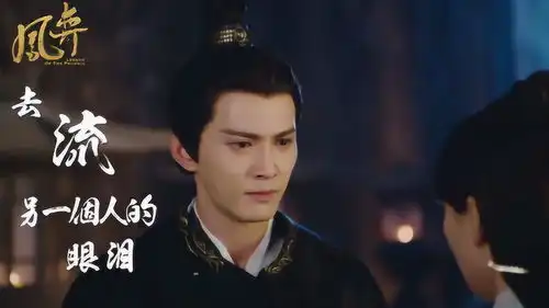 凤弈花絮,徐正溪再掌江山,太师撒糖还是一如既往的甜腻啊
