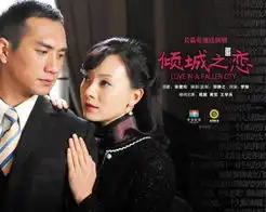 倾城之恋登陆央视邹静之为其编前史