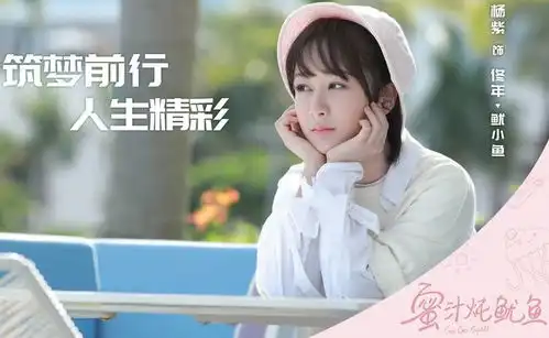 杨紫新剧蜜汁炖鱿鱼定档七月,青春四射,观众女大十八变