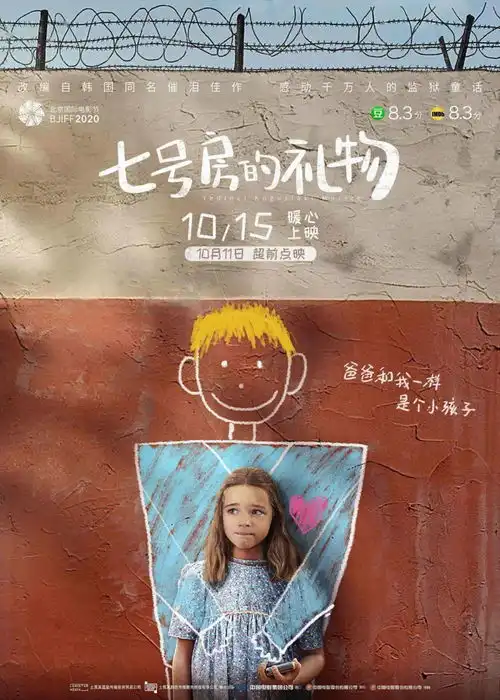 催泪神作七号房的礼物10月15日上映,开启预售
