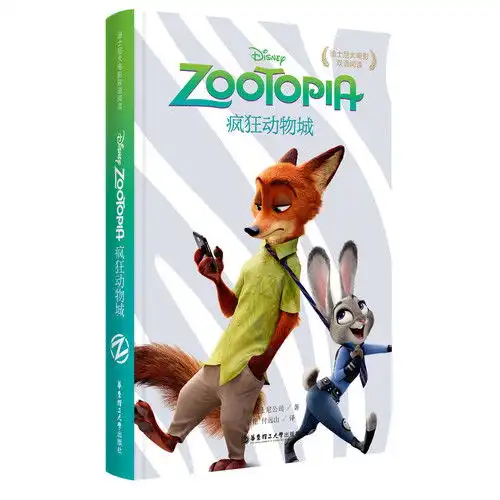 疯狂动物城zootopia迪士尼大电影双语阅读,9787562845133
