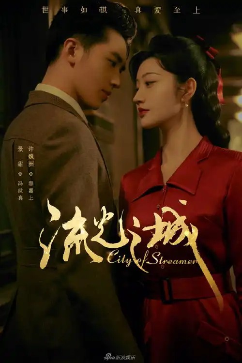 组图流光之城吻戏路透曝光景甜许魏洲捧脸吻超甜
